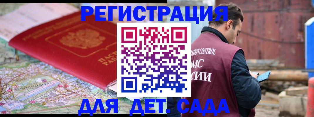 прописка для военкомата в Ясном