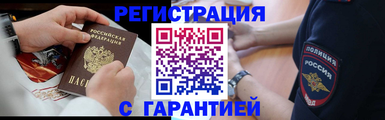 прописка в квартире в Ясном