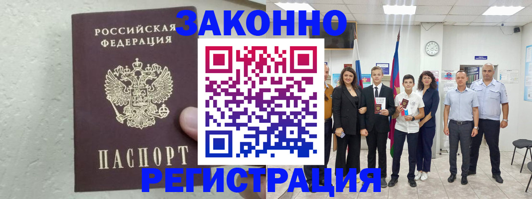 прописка паспорт в Ясном