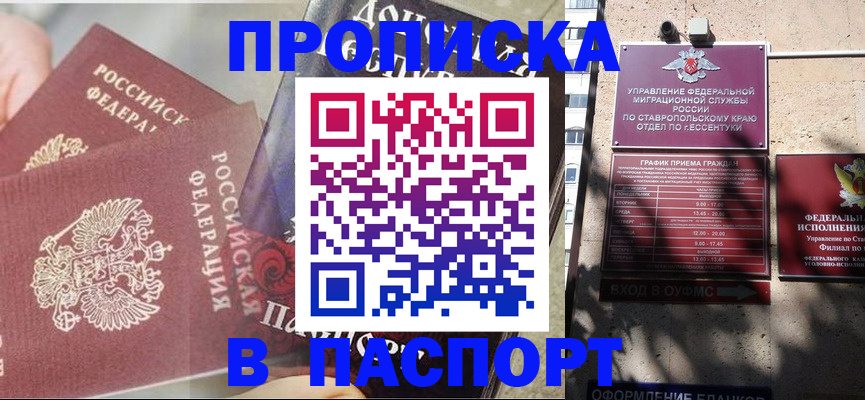 прописка для школы в Ясном
