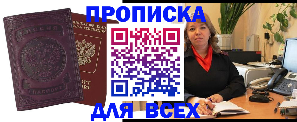 временная регистрация для всех в Ясном