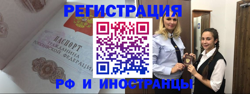 прописка регистрация в Ясном