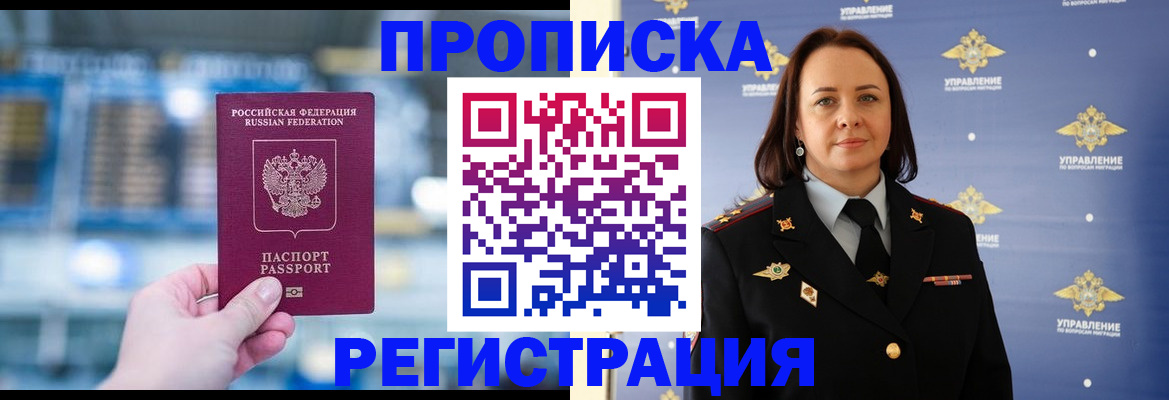 прописка в Ясном