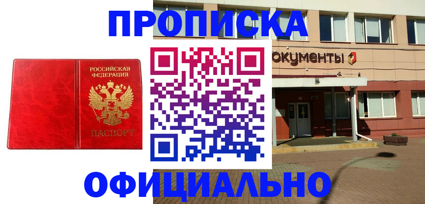 прописка паспорт в Ясном